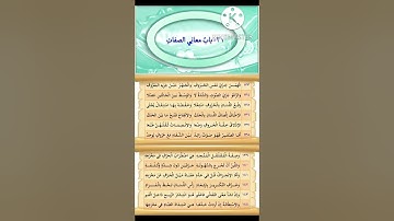 متن السلسبيل الشافي في تجويد القرآن الكريم " باب معاني الصفات  "