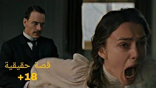 مريضة بتتعالج بضربها على مؤخر*** , والدكتور بيقع فى حبها Dangerous Method