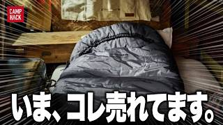 【売れ筋トップ10】11月に最も購入されたキャンプギア一挙紹介！！