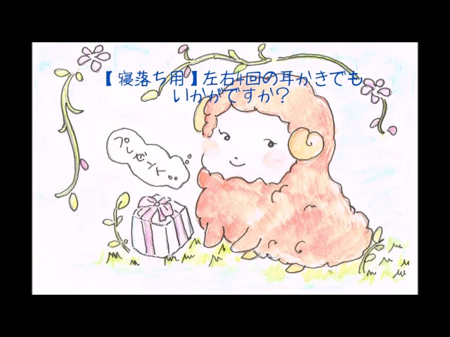 【ASMR】【寝落ち用】左右４回耳かきでもいかがですか？