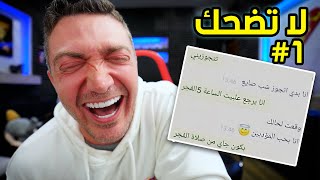 ضحكني اعطيك سيارتي 🚗