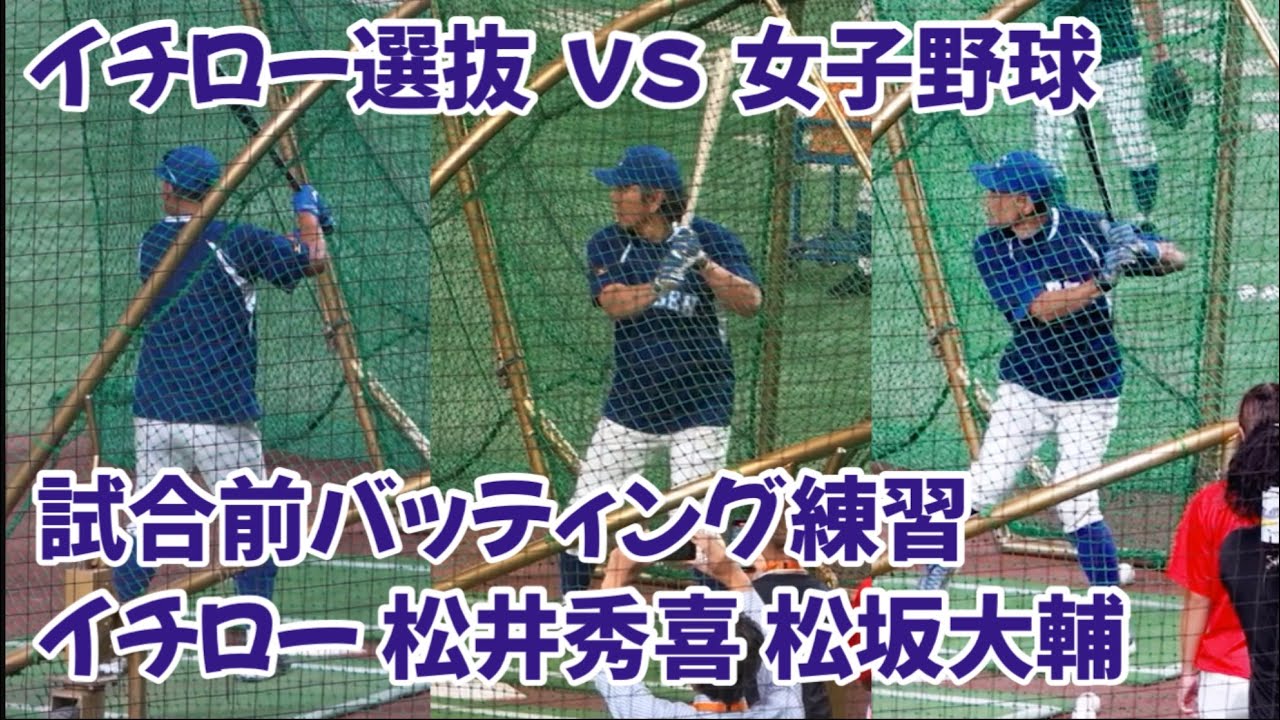 三者三様バッティング練習 Ichiro, Hideki Matsui, Daisuke Matsuzaka