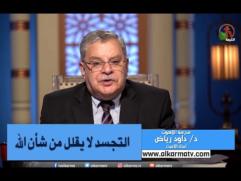 The incarnation does not diminish God   | التجسد لا يقلل من شأن الله