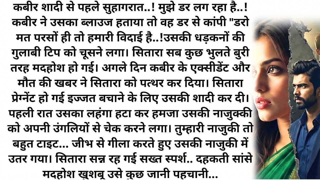 |टुकड़े टुकड़े इश्क|Bold Hindi Novel| Most Romantic Heart Touching| Bed Time Love Story Moral Story