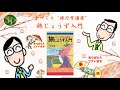 旅じょうず入門～手づくり“旅行学講座”～