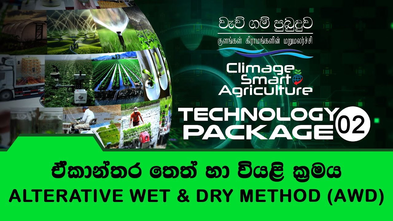 Alterative Wet & Dry Method   ඒ්කාන්තර තෙත් හා වියළි ක්‍රමය