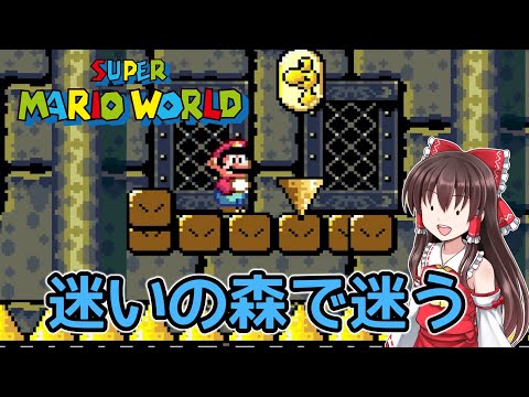 Super Mario World] #5 The Lost Forest Where Everyone Got Lost