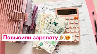 картинка: Распределение зарплаты ДЕКАБРЬ/деньги по конвертам/повысили зарплату