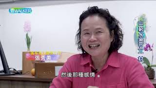 壹Walker-第303集 壹Walker逗陣行 PART3 山窮水盡又一村