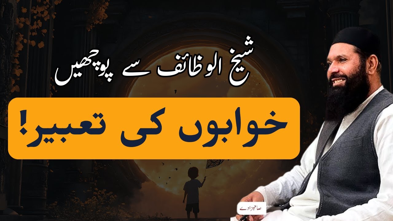 Khuwab Ki Tabeer | Sheikh ul Wazaif ne ki Khuwabon ki Tabeer | Ubqari Magazine January 2026