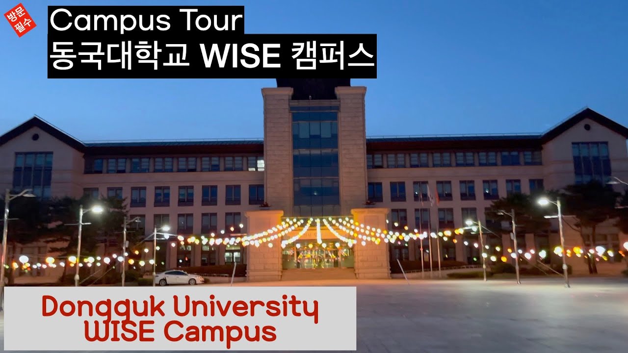 경주 최초 4년제 종합대학 동국대학교 WISE캠퍼스!!
