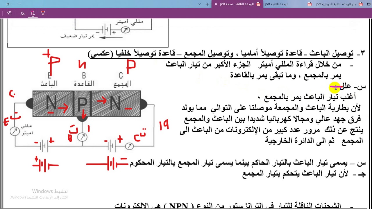 طرق توصيل الترانزستور