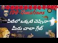 Top 100 interesting questions and answers in telugu  bb knowledge book 