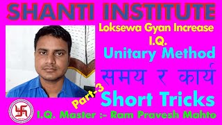 Loksewa Gyan Increase I.Q. Unitary Method Part-3, Online Preparation Class, by Ram Pravesh Sir