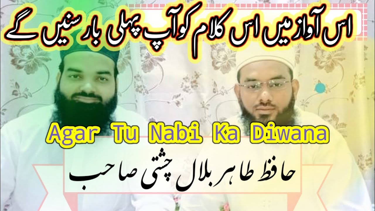 Agar Tu Nabi ka Diwana | اگر تو نبیۖ کا دیوانہ | Hafiz Tahir Bilal Chishti طاہر بلال چشتی Last Naat