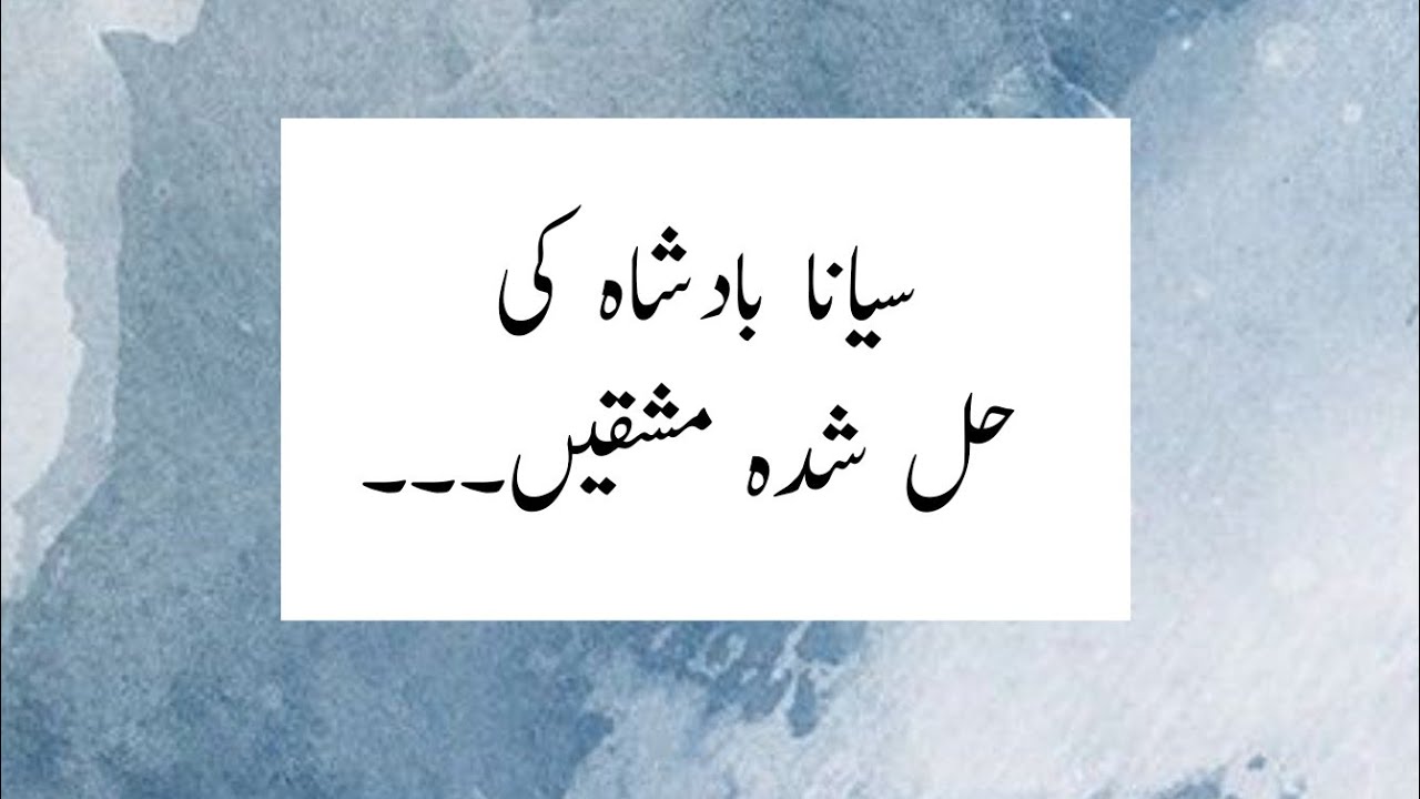 Solved exercises of "siyana badshah" class matric YouTube