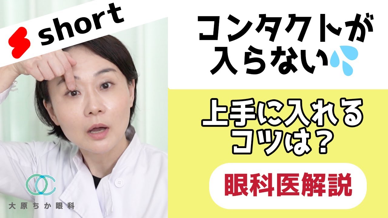 コンタクト 入ら ない 目 が 小さい