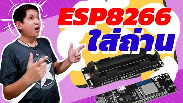 ESP8266 ใส่ถ่าน WeMos ESP8266 built in 0.96" OLED and Battery ☯ RiD Finity