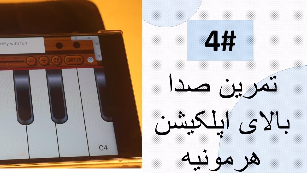 4# تمرین نوت های موسیقی بالای اپلیکیشن هرمونیه