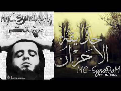 MC SyndRoM حديقة الأحزان Ft Al Houl سايندروم آلبوم مشتت 