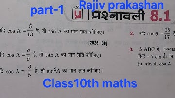  Class 10th Math Rajiv prakashan Prashnawali 8.1,  Class 10th Ex- 8.1  Rajiv Prakashan  solutions