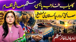 Pakistan Foreign Policy &amp; Economy | Stability, Reserves &amp; Global Role | Emaan Nawaz | Vision Point.