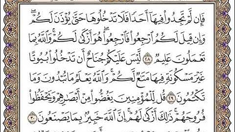 سورة النور مكتوبة سعد الغامدي #سبحان_الله #القرآن_الكريم #alhamdulillah #الجمعة