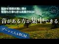 音がある方が集中できる作業用BGM｜勉強・仕事・読書・作業がはかどる長時間アンビエント3時間