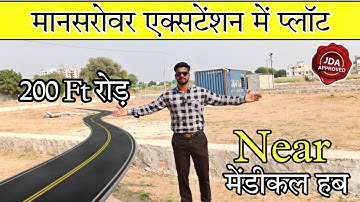 मानसरोवर एक्सटेंशन में प्लॉट | Plot in Mansarovar extension Jaipur | Jda Approved plot in Jaipur