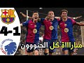ملخص مباراة برشلونة ضدكوبنهاجن 4 1أهداف مباراة برشلونة و كوبنهاجن 4 1أهداف برشلونةدوري ابطال اوروبا 