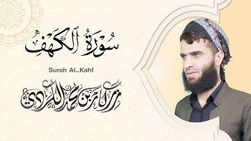 سورة الكهف كاملة - رزكار الكردي | Surah Al-Kahf Rizgar kurdy 018