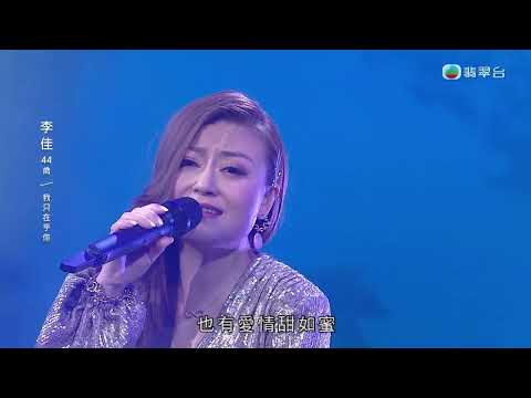 我只在乎你 李佳