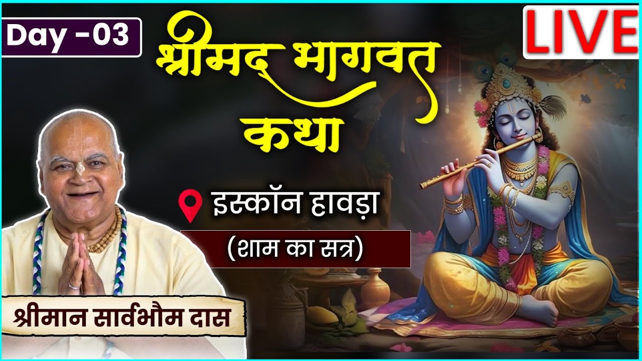 Srimad Bhagwat Katha – Day 3 (Evening) | HG Sarvabhauma Das | ISKCON Howrah