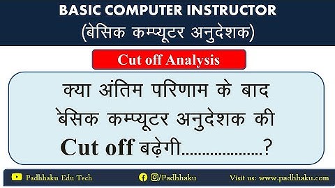 Computer instructor Cut off After Final Result | Latest news Basic computer instructor |Final Result
