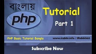 PHP Basic Tutorial Bangla Part 1 - বাংলায় PHP Tutorial পর্ব ১ by Coding Xpress