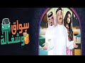 مسلسل سواق وشغالة الحلقه السادسة عشر 