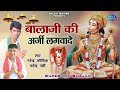 बालाजी की अर्जी लगवादे || Narender kaushik &amp; Mahender Panchi || Balaji New Bhajan | Top Bhajan