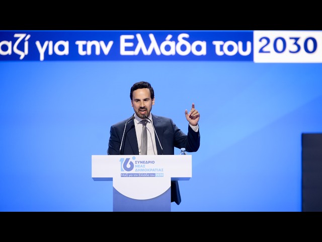 Νίκος Ρωμανός | Ομιλία στο 16ο Συνέδριο ΝΔ
