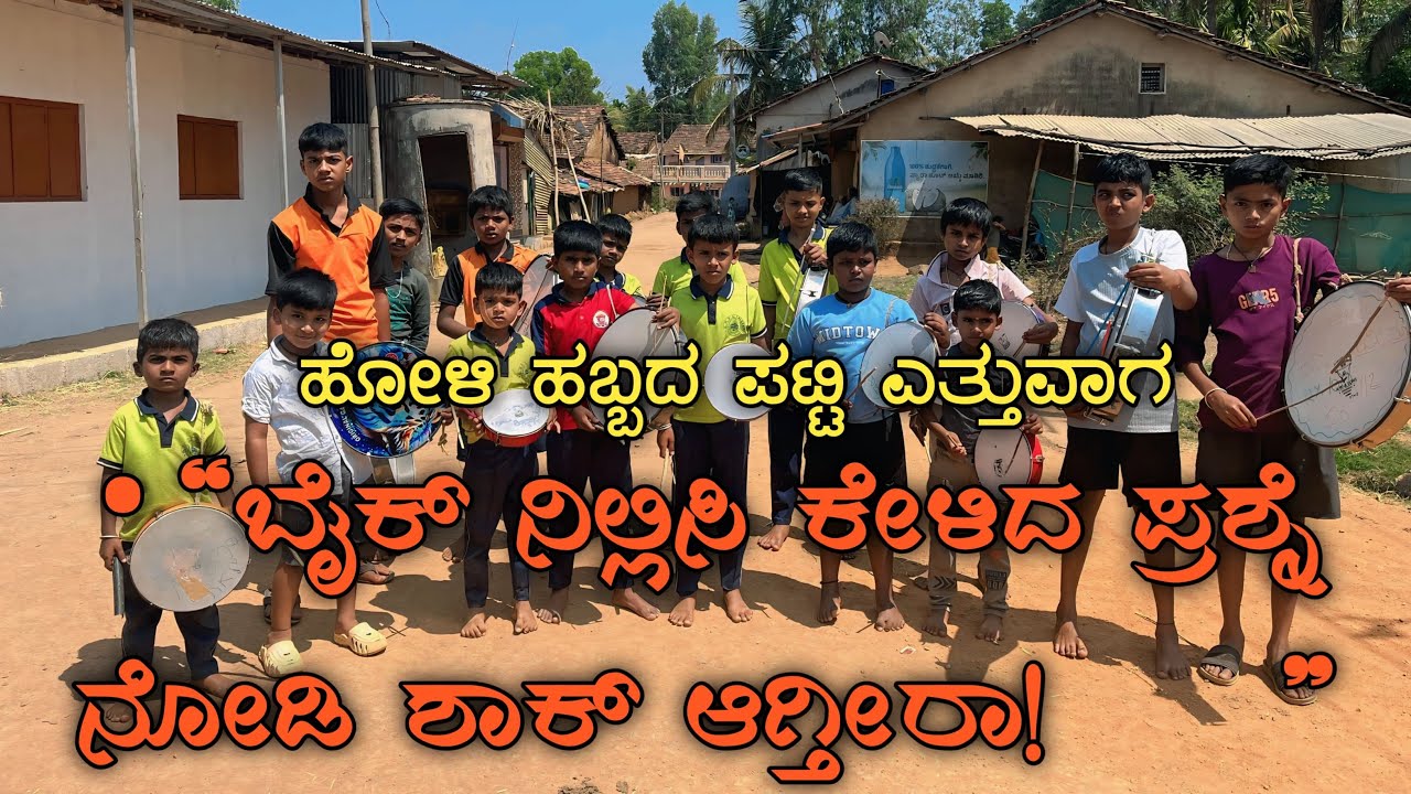 •	“ಬೈಕ್ ನಿಲ್ಲಿಸಿ ಕೇಳಿದ ಪ್ರಶ್ನೆ ನೋಡಿ ಶಾಕ್ ಆಗ್ತೀರಾ! 🤯”