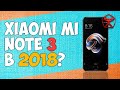 Стоит ли покупать Xiaomi Mi Note 3 в 2019? / Арстайл /