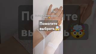 что думаете? 👇 #украшенияизбисера #бисероплетение #каквыбрать #стиль #мода #образ