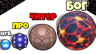 ЭВОЛЮЦИЯ РАЗМЕРА ШАРА, МАКСИМАЛЬНЫЙ УРОВЕНЬ! | Level Up Crusher