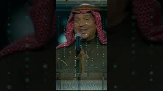 محمد عبده يفتتح ليلة فنان العرب ب اغنية أختلفنا مين يحب الثاني أكثر