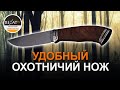 Охотничий нож С2 Малый от «Слон &amp; K.» - первое знакомство | Обзор от Rezat.Ru