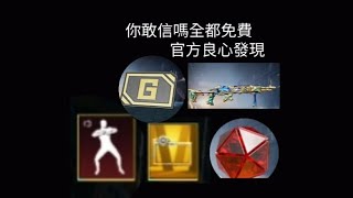 官方竟然送免費MK14皮膚 金色品質名牌框 紅品動作 全免費！！