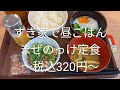 すき家で朝ごはん#すき家