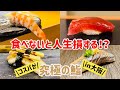 大阪なら神コスパで上質な鮨が食べられる！？美食家が教えるオススメの大阪寿司5選【大阪グルメ】【大阪旅行】