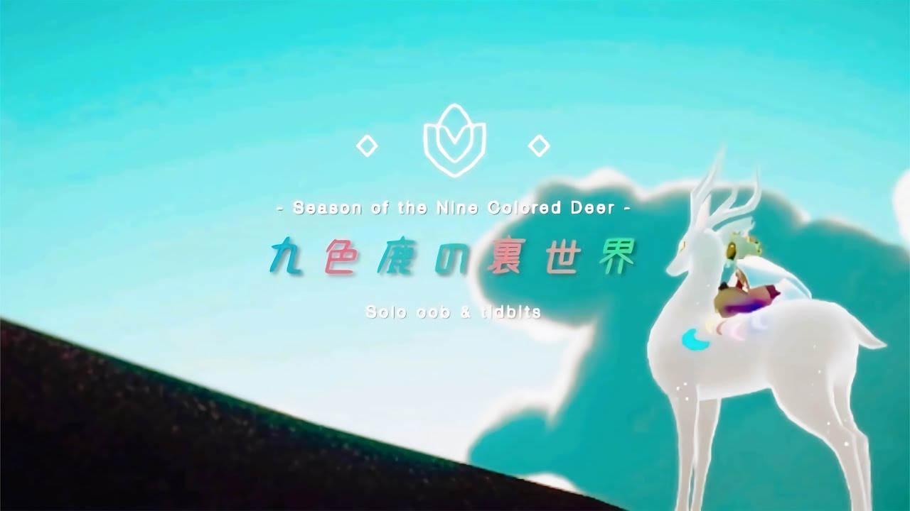 【Sky】1人で行ける‼︎九色鹿の裏世界🪷オススメ8スポット🦌＋小ネタ5【Season of the Nine-Colored Deer OOB】