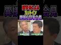 副市長によるカットイン異様な記者会見 #日本保守党 #百田尚樹