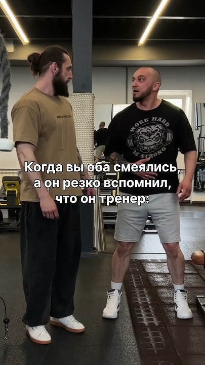 #bodybuilding #юмор #crossfit #спорт #fitness #прикол #мем #memes # ...